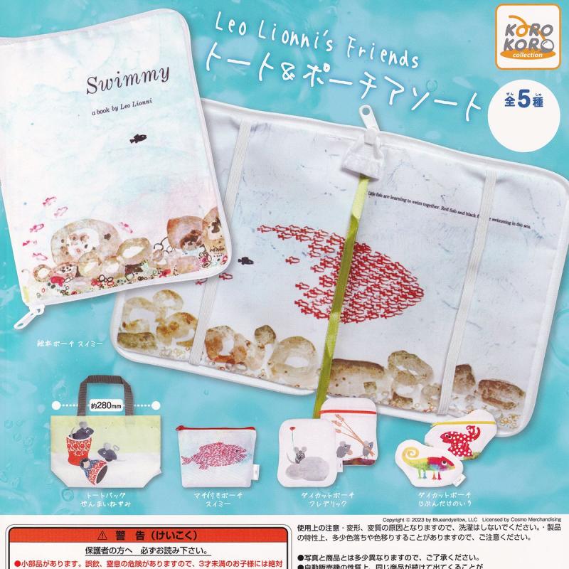 Leo Lionni's Friends トート＆ポーチアソート