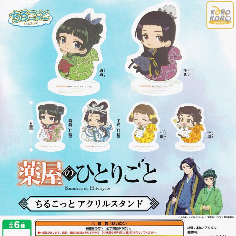薬屋のひとりごと ちるこっとアクリルスタンド