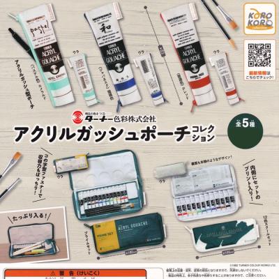 ターナー色彩 アクリルガッシュポーチコレクション