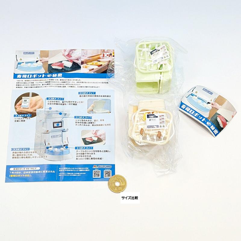 WE LOVE RICE SUZUMO 1/10 寿司ロボット シャリ玉