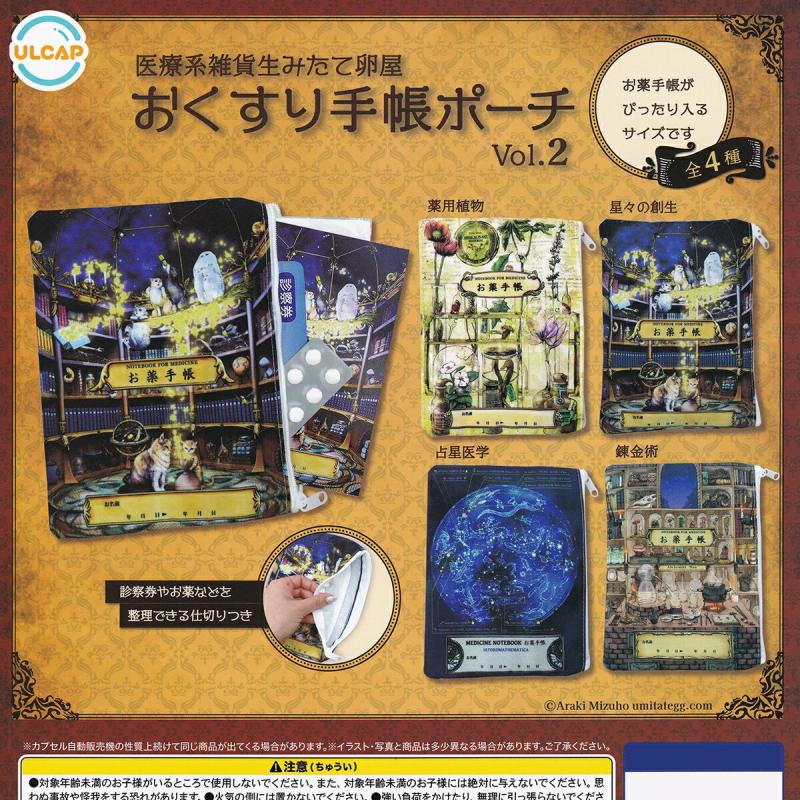 おくすり手帳ポーチVol.2