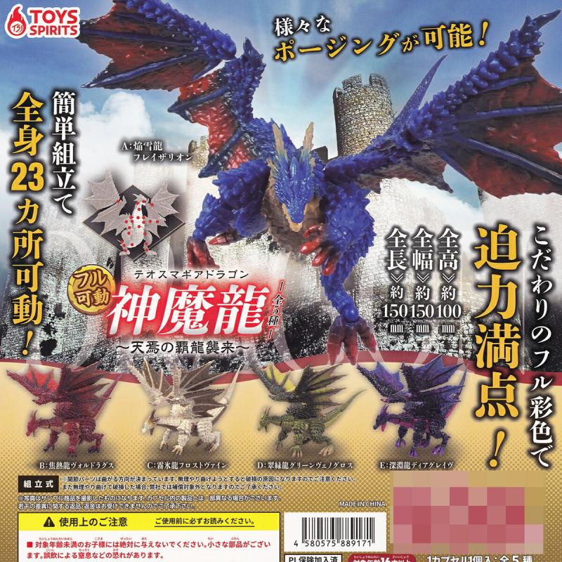 テオスマギアドラゴン 天焉の覇龍襲来