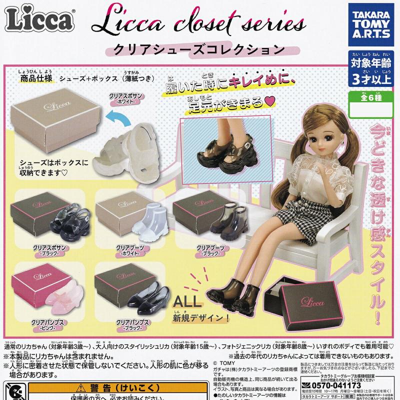 Licca closet series クリアシューズコレクション