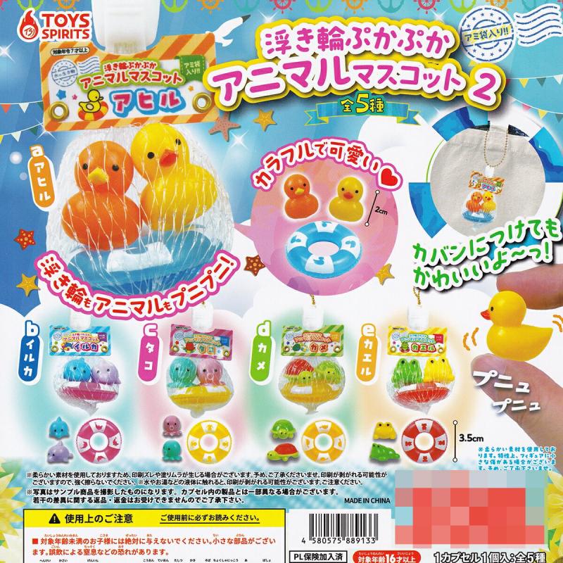 浮き輪ぷかぷかアニマルマスコット2