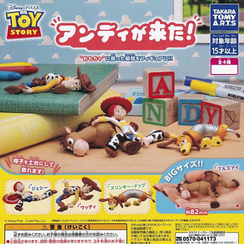 トイ・ストーリー アンディが来た!