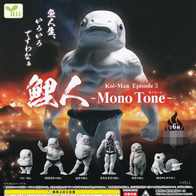 鯉人 エピソード3 モノトーン