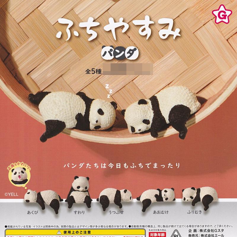 ふちやすみ パンダ