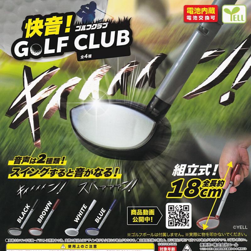快音！ゴルフクラブ