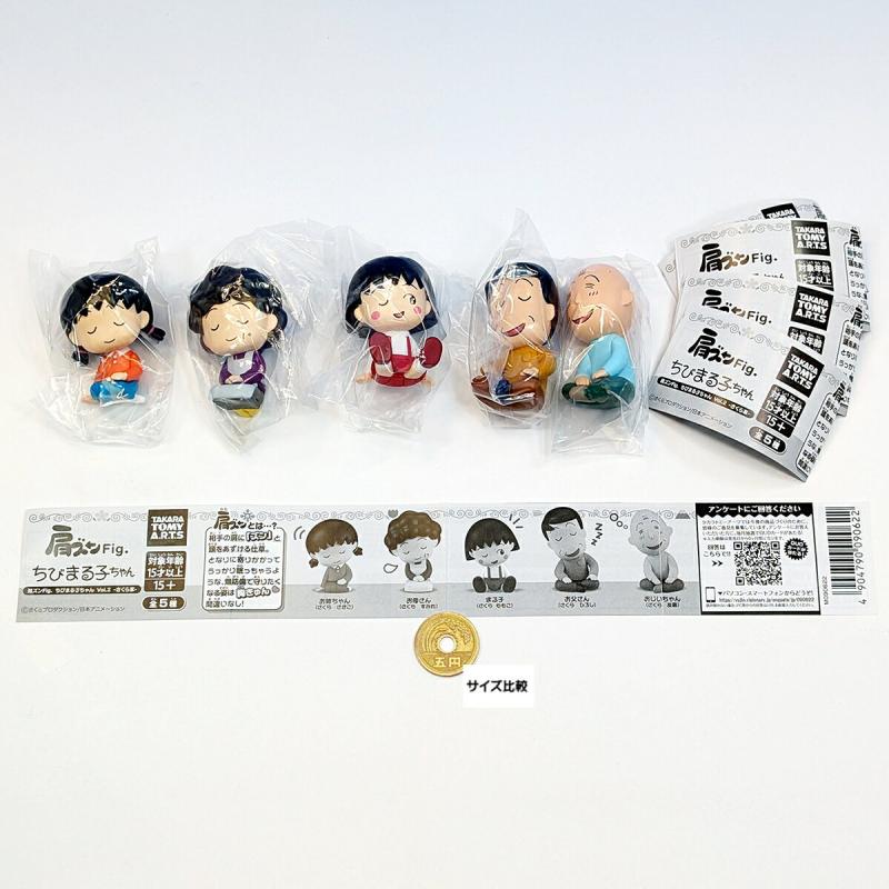 肩ズンFig. ちびまる子ちゃん Vol.2 さくら家