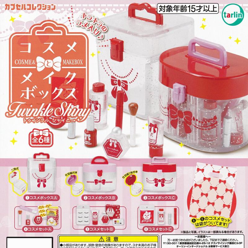 コスメとメイクボックス TwinkleShiny