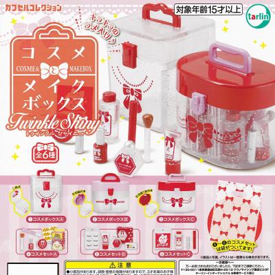 コスメとメイクボックス TwinkleShiny