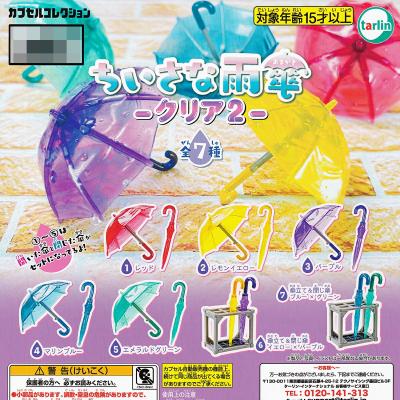 ちいさな雨傘 クリア2