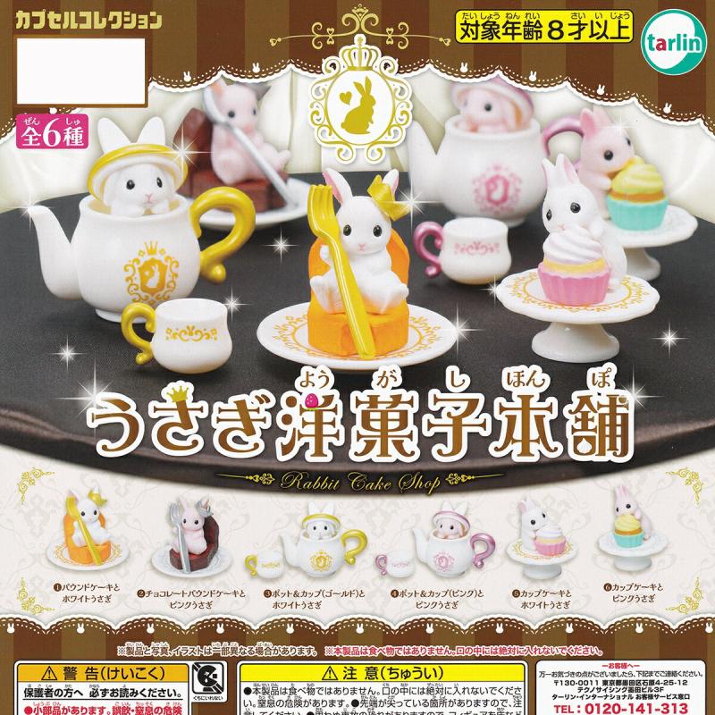 うさぎ洋菓子本舗