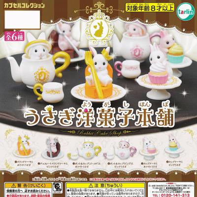 うさぎ洋菓子本舗