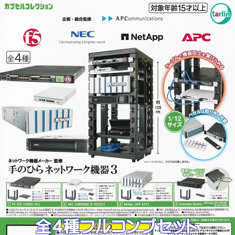 ネットワーク機器メーカー監修 手のひらネットワーク機器3