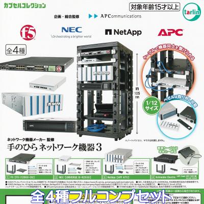 ネットワーク機器メーカー監修 手のひらネットワーク機器3