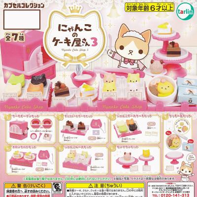 にゃんこのケーキ屋さん3