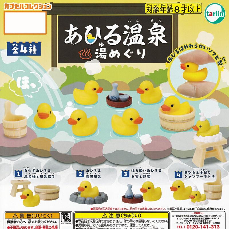あひる温泉 湯めぐり
