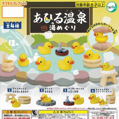あひる温泉 湯めぐり