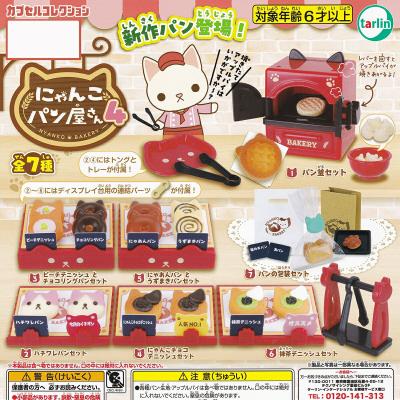 にゃんことパン屋さん4