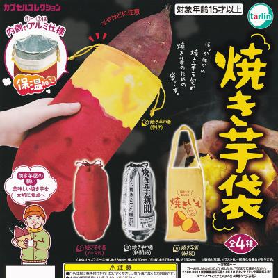 焼き芋袋