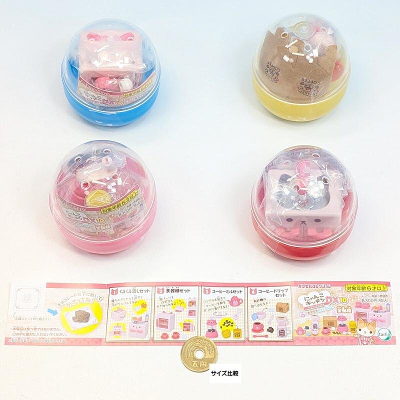 にゃんこキッチンDX10 おうちでカフェ気分