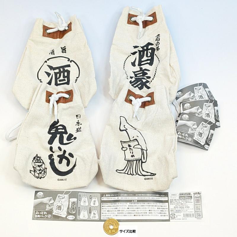 よいどれ缶用バッグ 弐