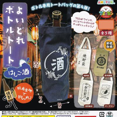 よいどれボトルトート はしご酒