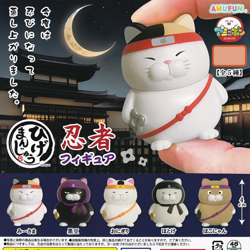 ひげまんじゅう 忍者フィギュア