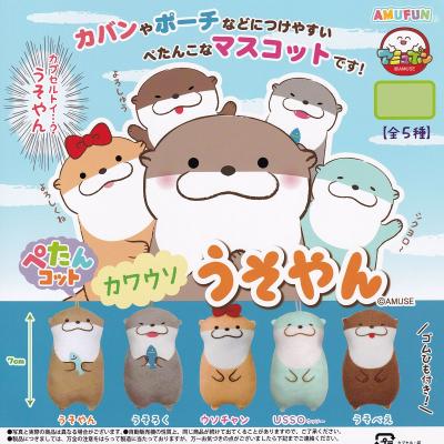 ぺたんコット カワウソ うそやん