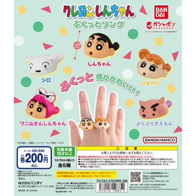 クレヨンしんちゃん ぷくっとリング