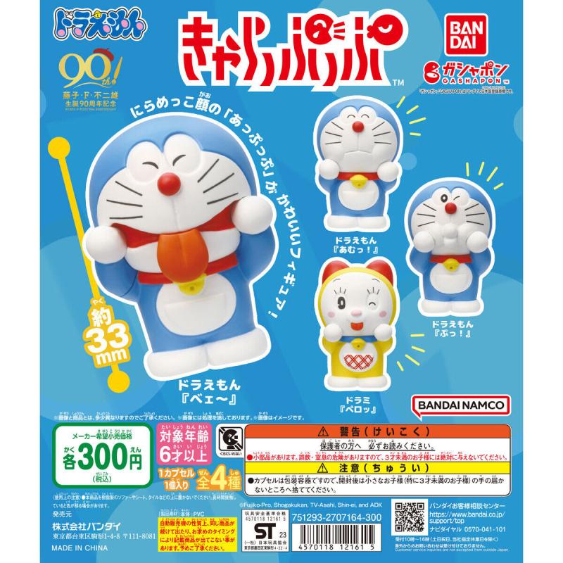 ドラえもん きゃらっぷっぷ