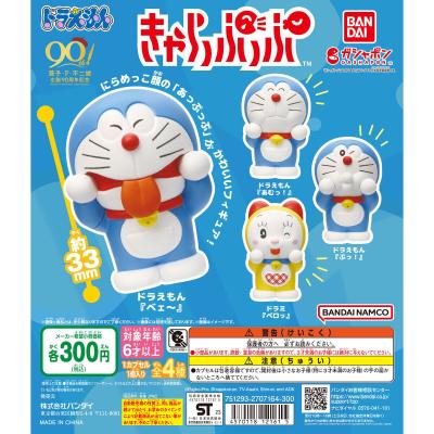 ドラえもん きゃらっぷっぷ