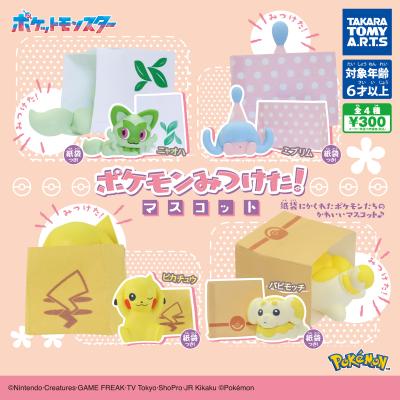 ポケモンみつけた!マスコット