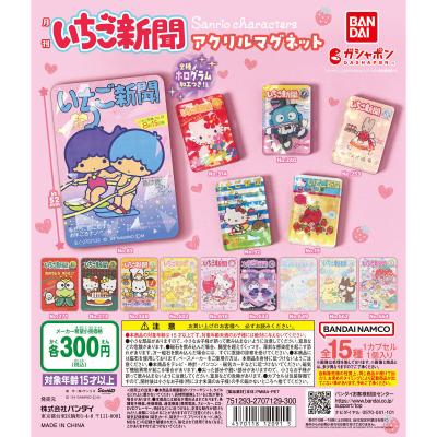 サンリオキャラクターズ いちご新聞アクリルマグネット