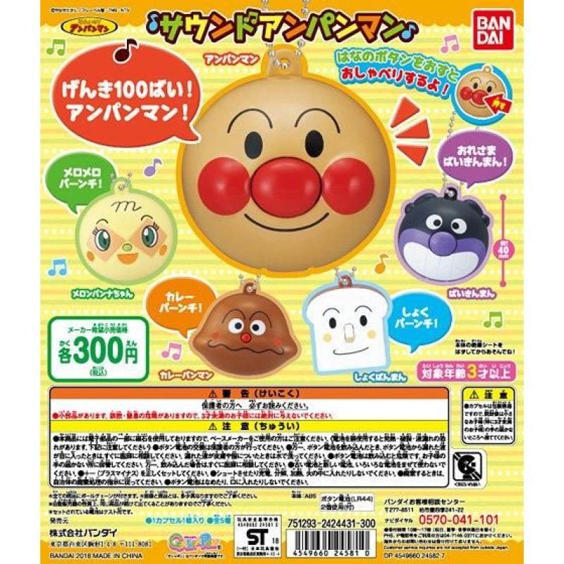 それいけ！アンパンマン　サウンドアンパンマン