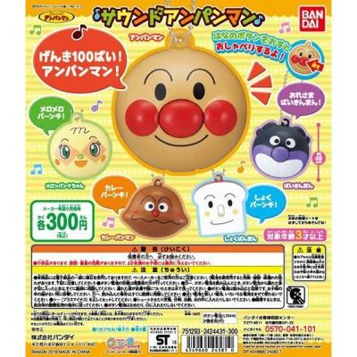 それいけ!アンパンマン サウンドアンパンマン