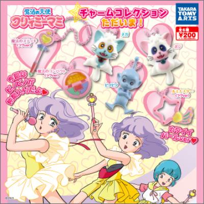 魔法の天使 クリィミーマミ
チャームコレクション ただいま！