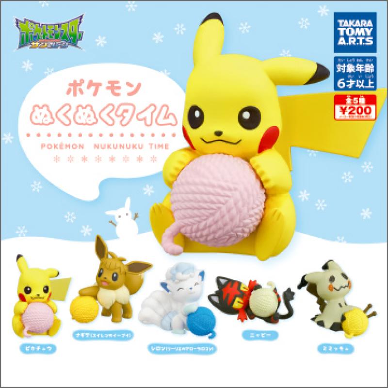ポケモン
ぬくぬくタイム