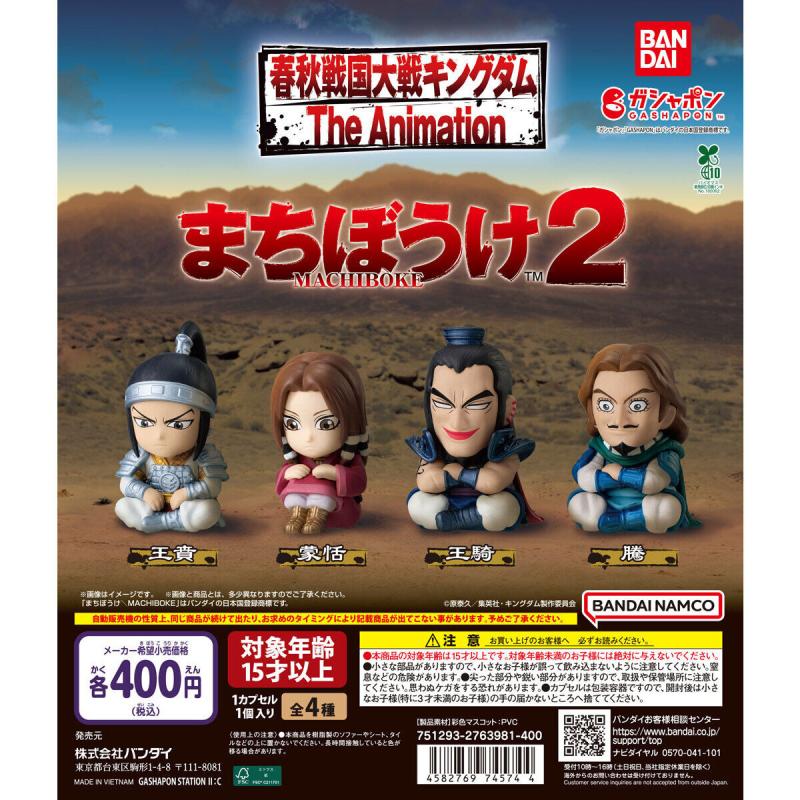 キングダム まちぼうけ2