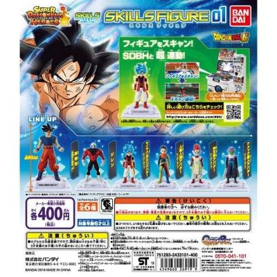 スーパードラゴンボールヒーローズ スキルズフィギュア01