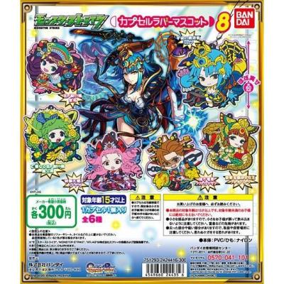 モンスターストライク カプセルラバーマスコット8