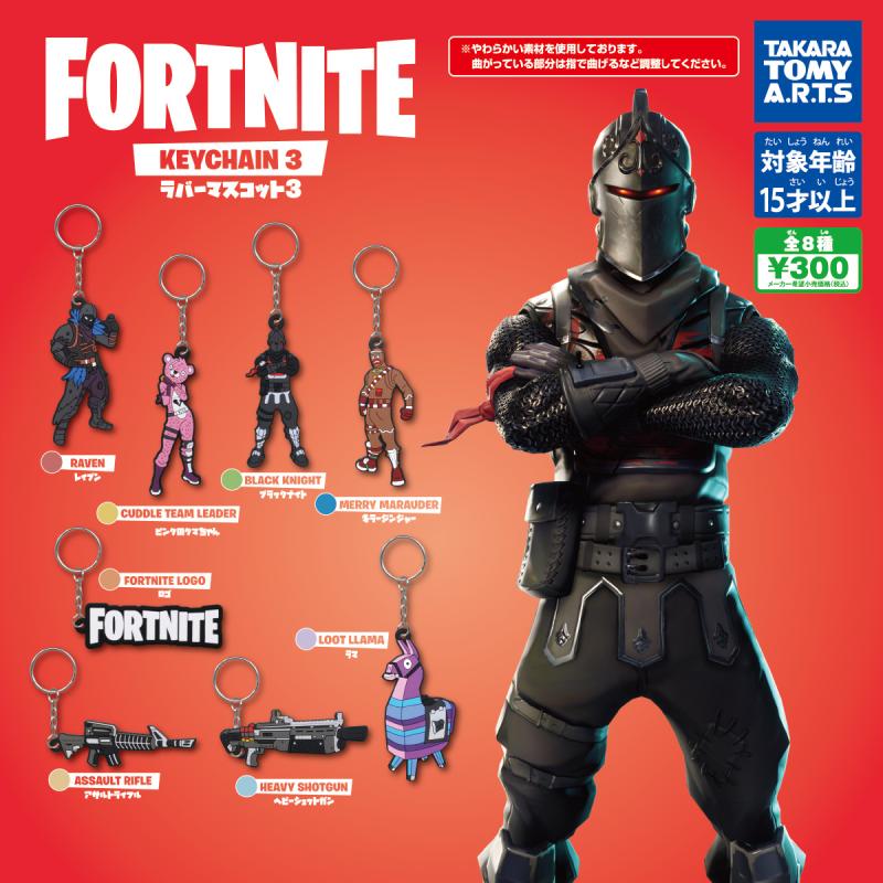 FORTNITE　
ラバーマスコット3