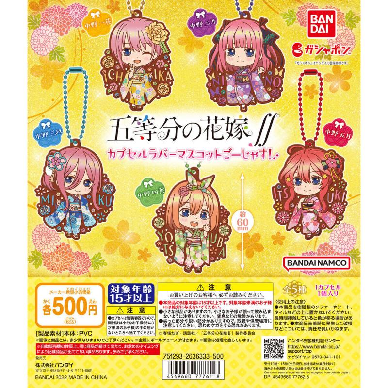 五等分の花嫁∬　カプセルラバーマスコットごーじゃす！
