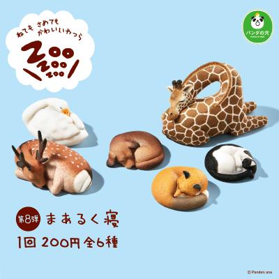 パンダの穴
ZOO ZOO ZOO まあるく寝