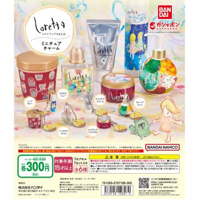 ロレッタ ミニチュアチャームコレクション