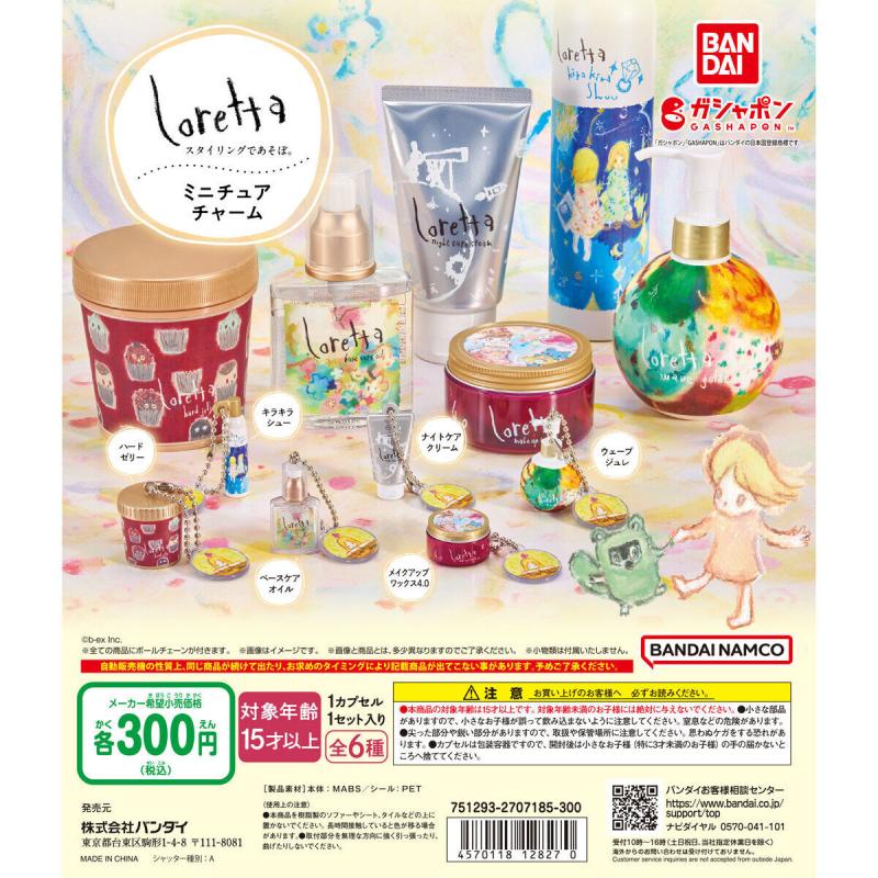 ロレッタ ミニチュアチャームコレクション