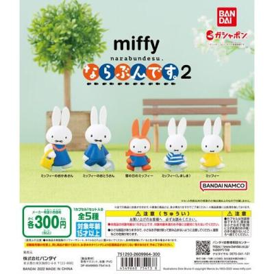 miffy ならぶんです。2
