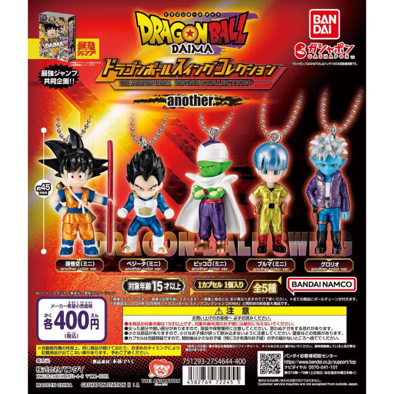 最強ガシャステーション限定 ドラゴンボール スイングコレクション DAIMA anotherver.