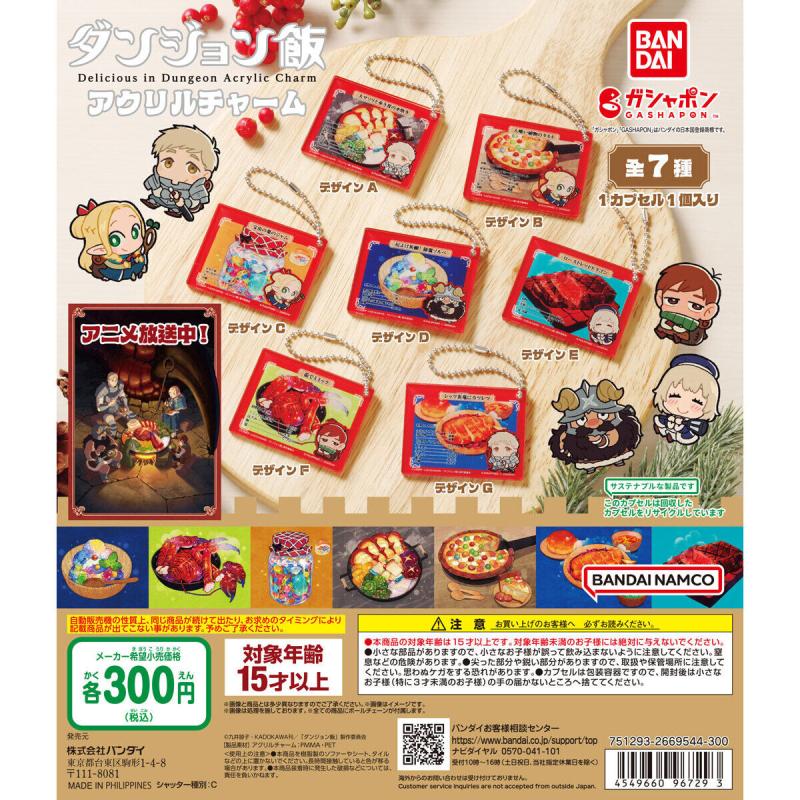 ダンジョン飯 アクリルチャーム